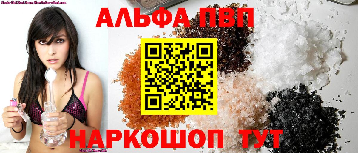Alpha PVP VHQ  Вход с VPN  Астрахань  A-PVP  Альфа ПВП СК КРИС  Альфа ПВП СК КРИС 