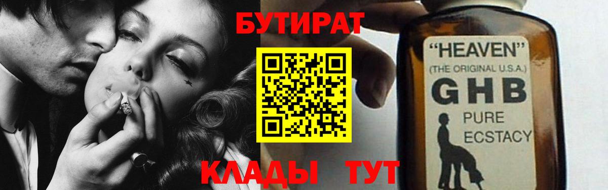 БУТИРАТ буратино  БУТИРАТ  Астрахань  Вход с VPN 