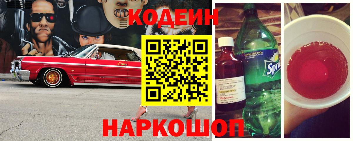 Кодеиновый сироп Lean напиток Lean (лин)  Codein напиток Lean (лин)  Астрахань  Вход с VPN 