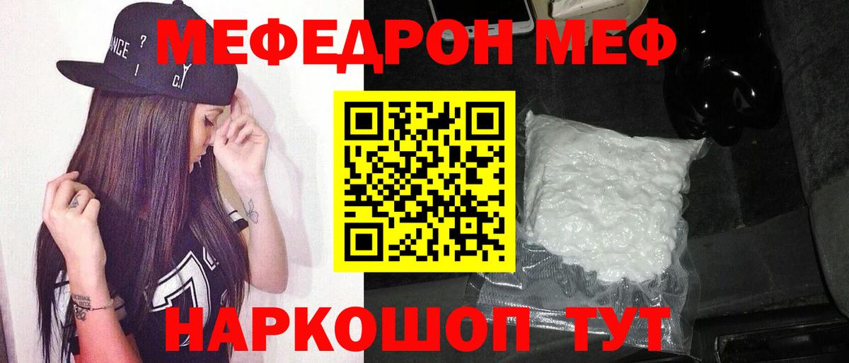 МЯУ-МЯУ mephedrone  МЕФ  Меф кристаллы  Астрахань  Вход с VPN 