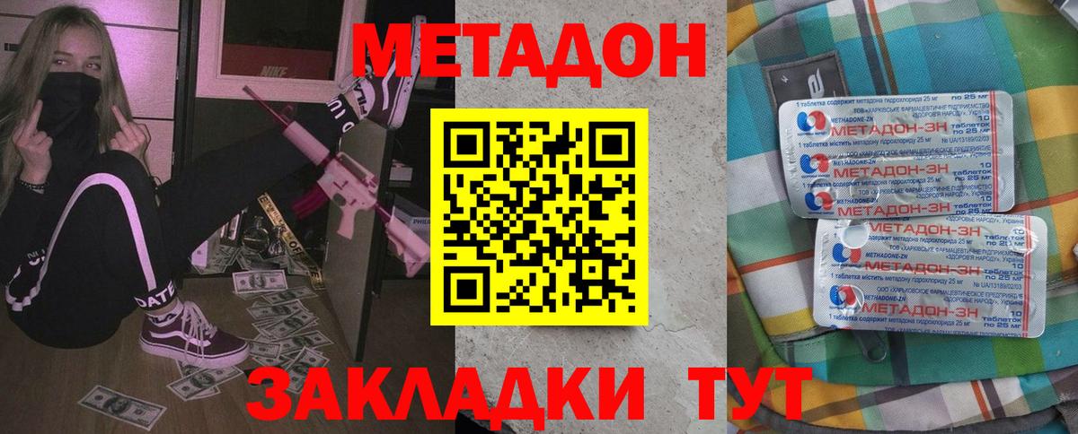Метадон белоснежный  Вход с VPN  Астрахань 